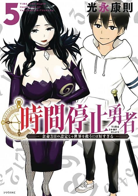 TIME STOP HERO GN VOL 05