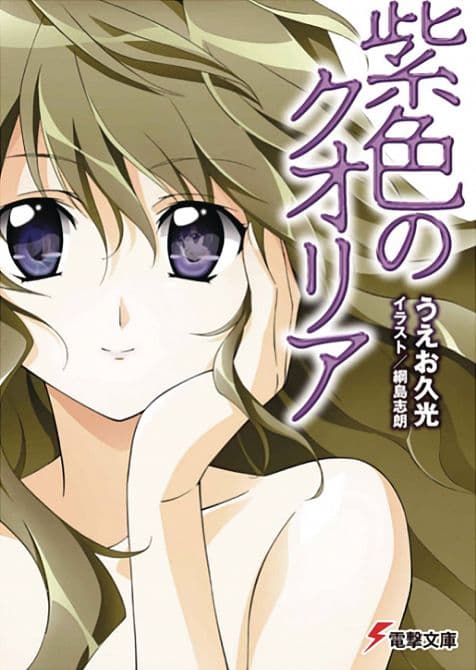 Cover Art for QUALIA PURPLE SC NOVEL