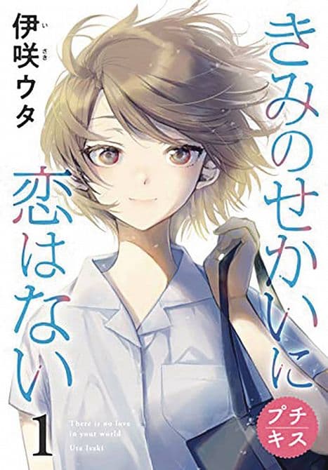 Cover Art for IS LOVE THE ANSWER GN