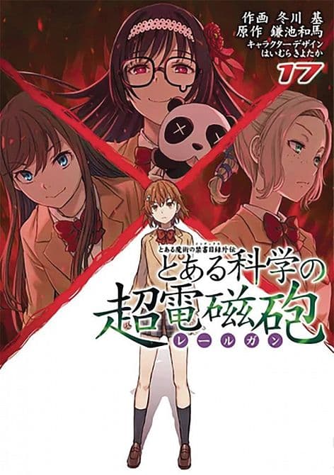 Cover Art for CERTAIN SCIENTIFIC RAILGUN GN VOL 17