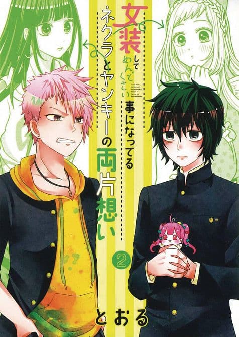 Cover Art for CROSSPLAY LOVE OTAKU X PUNK GN VOL 02