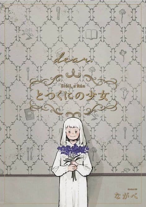 Cover Art for GIRL FROM OTHER SIDE SIUIL RUN GN VOL 12