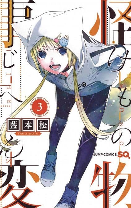 Cover Art for KEMONO JIHEN GN VOL 03