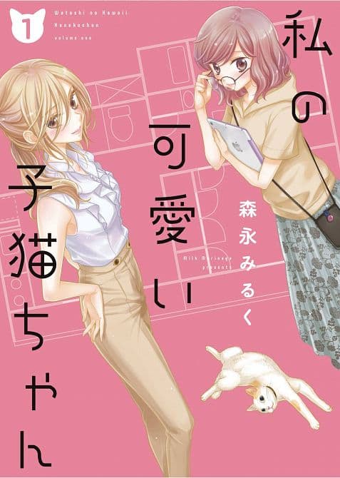 MY CUTE LITTLE KITTEN GN VOL 01