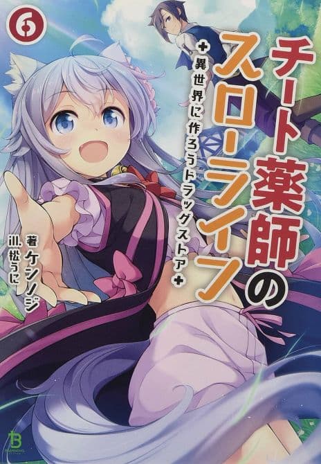 Cover Art for DRUGSTORE IN ANOTHER WORLD LIGHT NOVEL SC