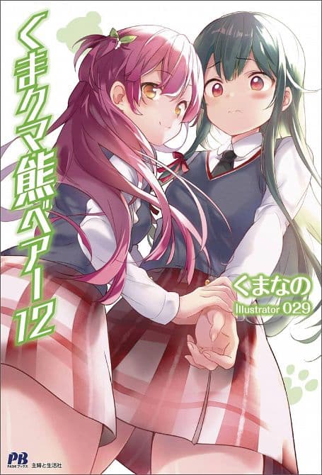 Cover Art for KUMA KUMA KUMA BEAR NOVEL SC VOL 12