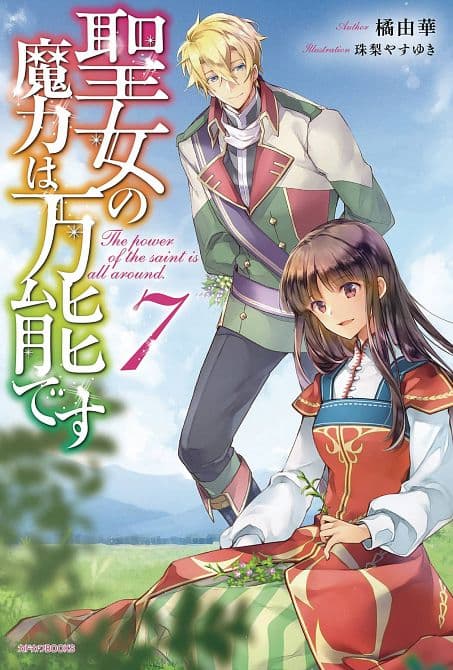 Cover Art for SAINTS MAGIC POWER IS OMNIPOTENT LIGHT NOVEL SC VOL 07