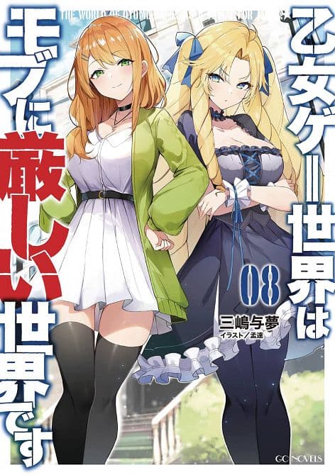 Cover Art for TRAPPED IN DATING SIM WORLD OTOME GAMES NOVEL SC VOL 08