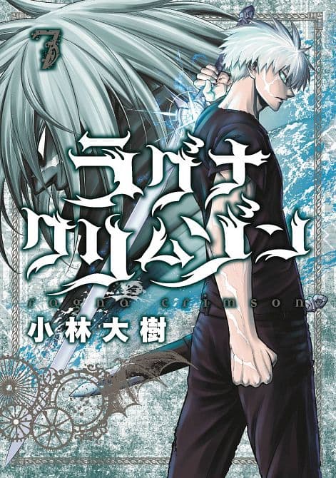 Cover Art for RAGNA CRIMSON GN VOL 07