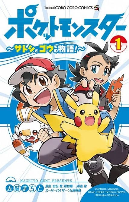 Cover Art for POKÉMON: REISEN