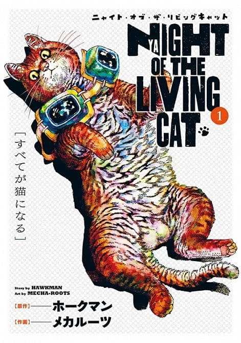 Cover Art for NIGHT OF THE LIVING CAT