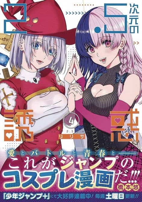 2 POINT 5 DIMENSIONAL SEDUCTION GN VOL 04