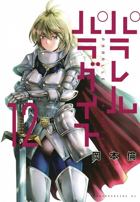 Cover Art for PARALLEL PARADISE GN VOL 12
