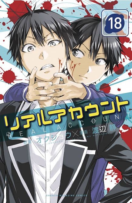REAL ACCOUNT GN 18-20 OMNIBUS