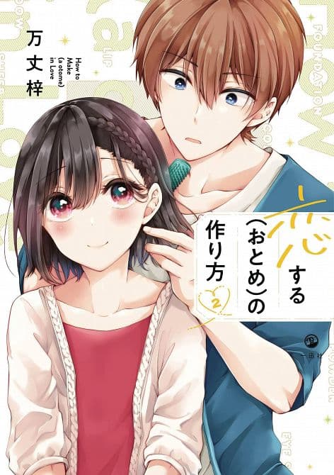 I THINK I TURNED MY FRIEND INTO A GIRL GN VOL 02