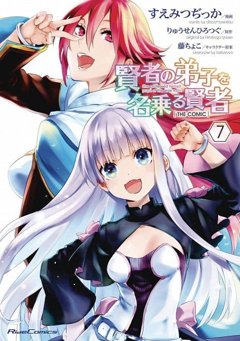 SHE PROFESSED HERSELF PUPIL OF WISE MAN GN VOL 07
