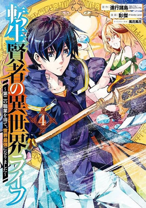 Cover Art for MY ISEKAI LIFE GN VOL 04