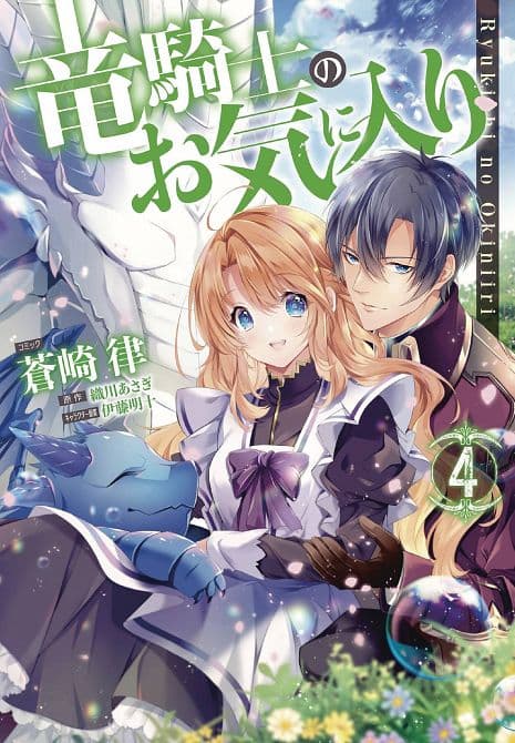 Cover Art for DRAGON KNIGHTS BELOVED GN VOL 04