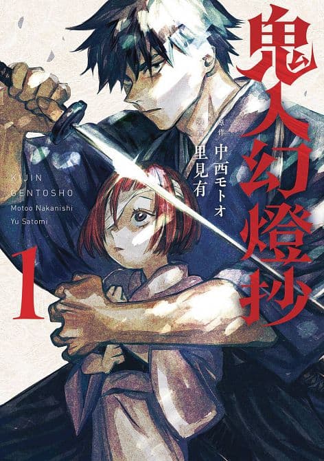 SWORD OF DEMON HUNTER KIJIN GENTOSHO GN VOL 01