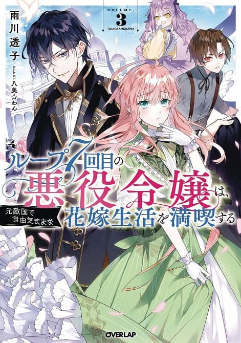 Cover Art for 7TH LOOP VILLAINESS CAREFREE LIFE SC NOVEL VOL 03