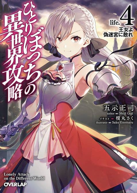 Cover Art for LONER LIFE IN ANOTHER WORLD LIGHT NOVEL SC VOL 04