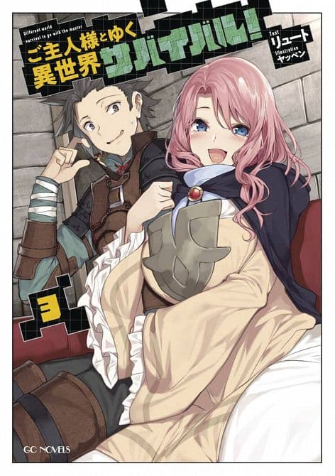 Cover Art for SURVIVAL IN ANOTHER WORLD WITH MY MISTRESS SC NOVEL VOL 03