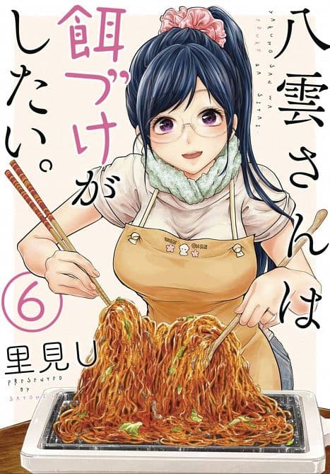 BEAUTY AND FEAST GN VOL 06