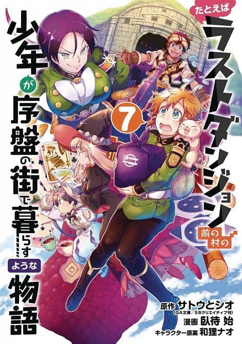 Cover Art for SUPPOSE A KID FROM LAST DUNGEON MOVED GN VOL 07
