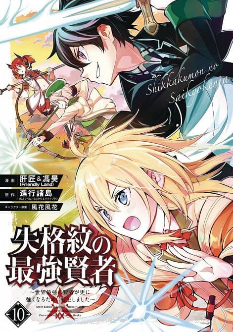 Cover Art for STRONGEST SAGE WITH THE WEAKEST CREST GN VOL 10