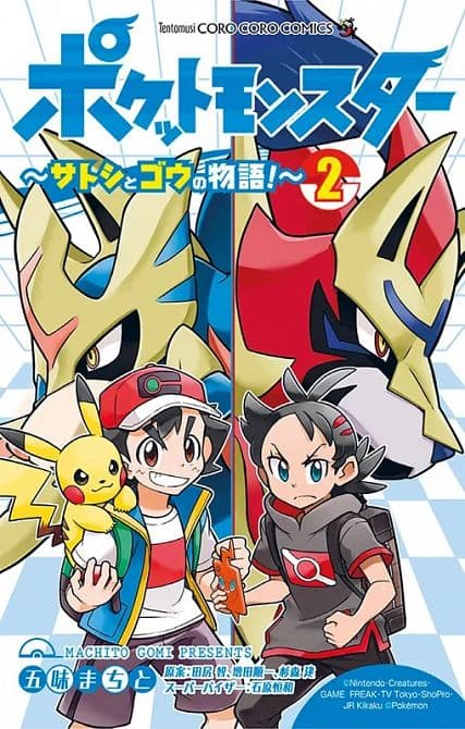 Cover Art for POKÉMON: REISEN