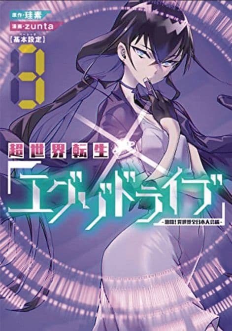 Cover Art for EXO DRIVE REINCARNATION GAMES ISEKAI TOURNAMENT GN VOL 03