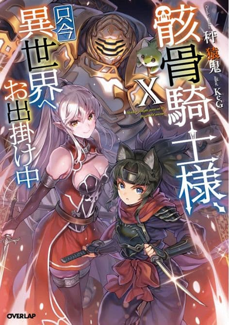 Cover Art for SKELETON KNIGHT IN ANOTHER WORLD GN VOL 10