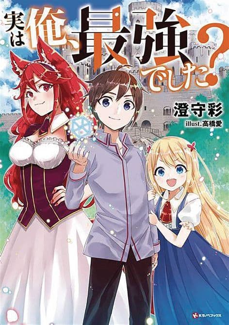 AM I ACTUALLY THE STRONGEST GN VOL 02