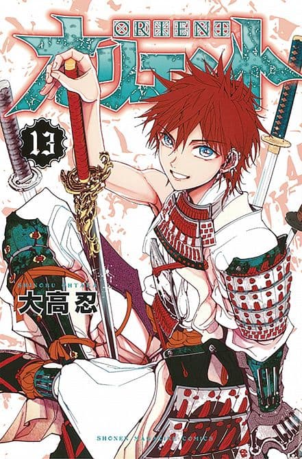 Cover Art for ORIENT GN VOL 14