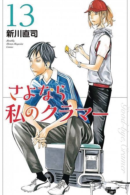 Cover Art for SAYONARA FOOTBALL GN VOL 16