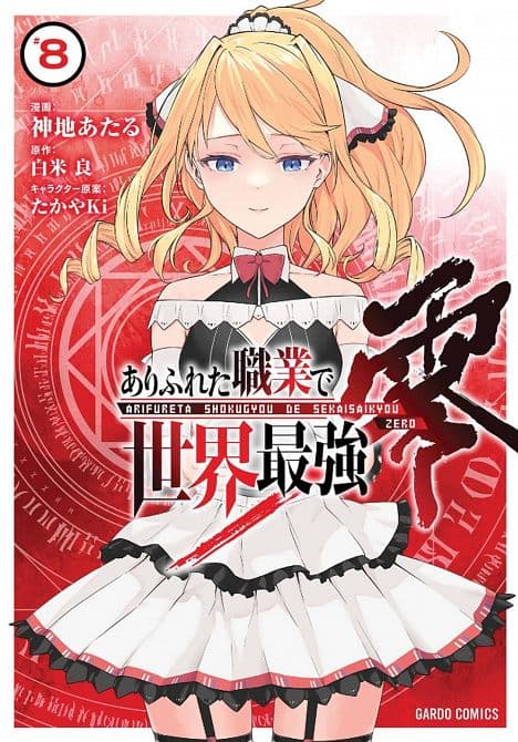 Cover Art for ARIFURETA COMMONPLACE TO STRONGEST ZERO GN VOL 08