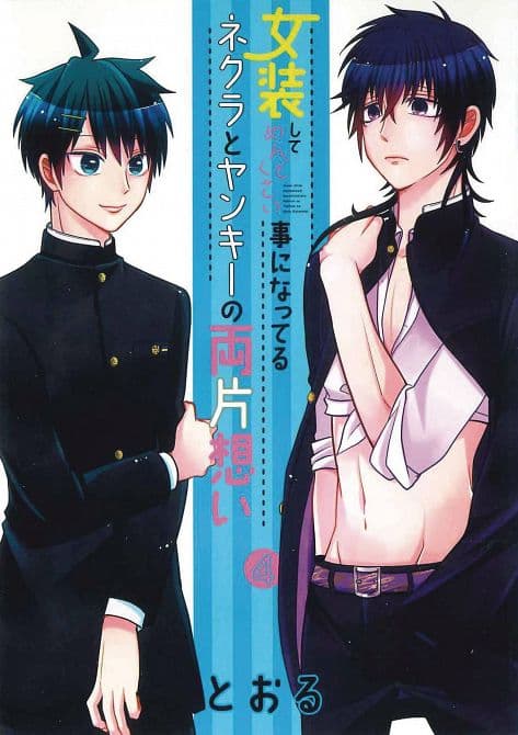 Cover Art for CROSSPLAY LOVE OTAKU X PUNK GN VOL 04