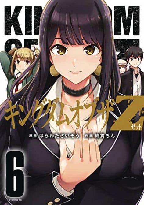 KINGDOM OF Z GN VOL 06