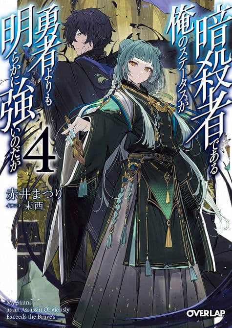 MY STATUS AS ASSASSIN EXCEEDS HERO GN VOL 04