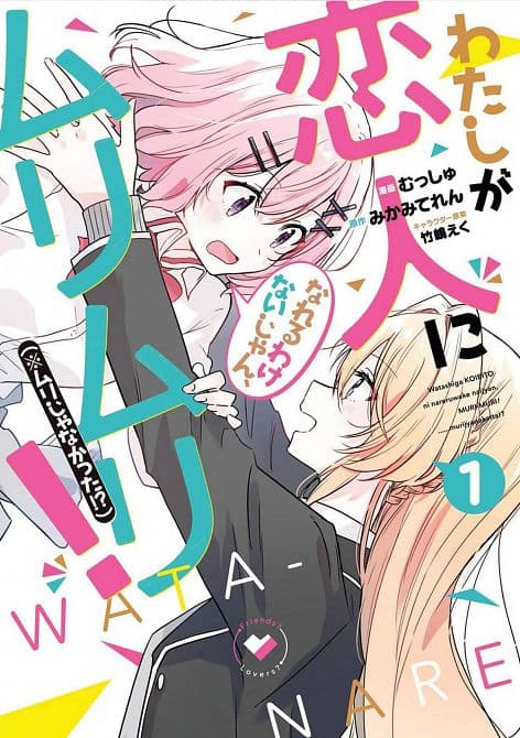 THERES NO FREAKING WAY BE YOUR LOVER GN VOL 01
