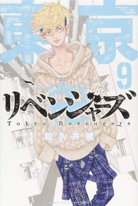TOKYO REVENGERS OMNIBUS GN VOL 05 ( 9-10 )