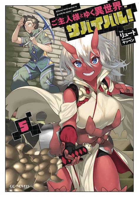 Cover Art for SURVIVAL IN ANOTHER WORLD WITH MY MISTRESS SC NOVEL VOL 05