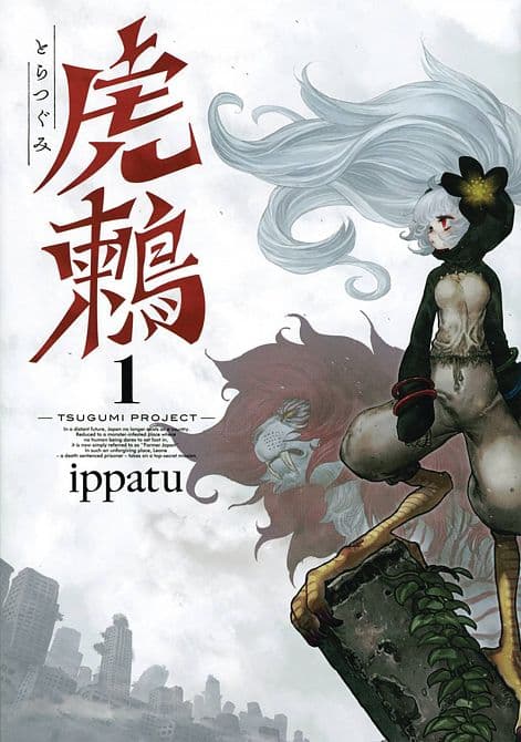 TSUGUMI PROJECT GN VOL 01