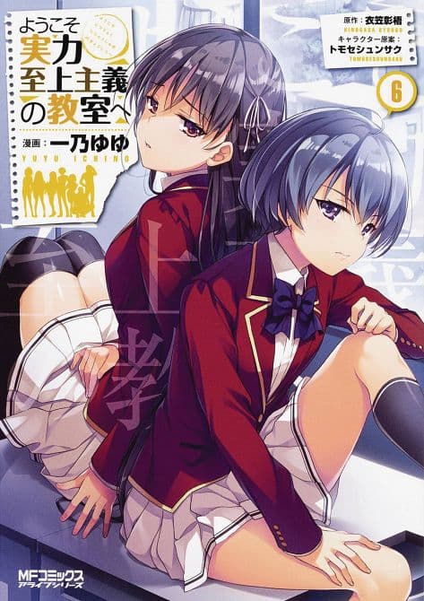 Cover Art for CLASSROOM OF ELITE GN VOL 06