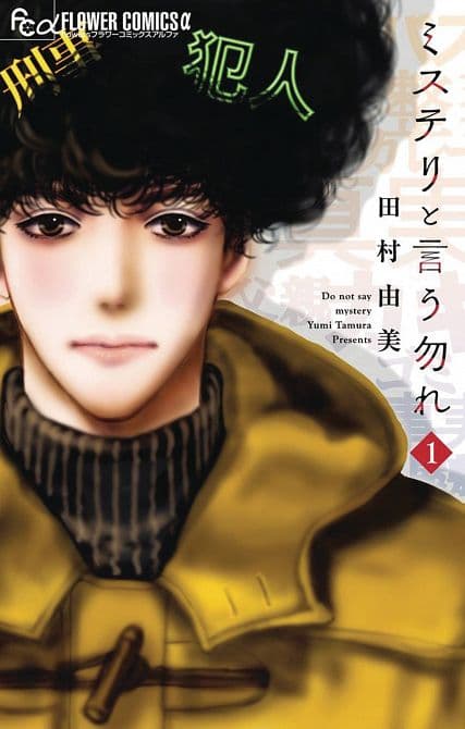 Cover Art for DO NOT SAY MYSTERY OMNIBUS GN VOL 01