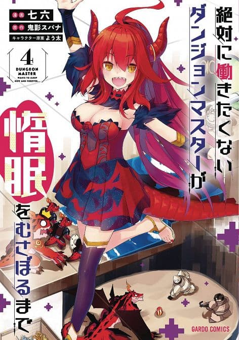 LAZY DUNGEON MASTER GN VOL 04
