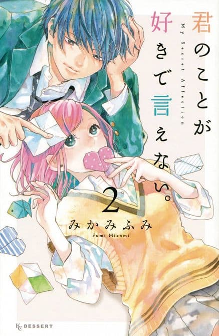 MY SECRET AFFECTION GN VOL 02