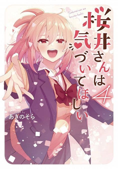 SAKURAI SAN WANTS TO BE NOTICED GN VOL 04