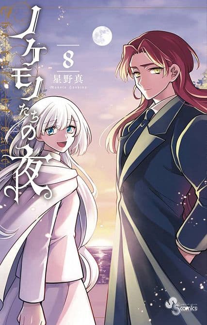 TALE OF THE OUTCASTS GN VOL 07