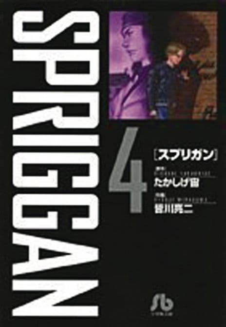 SPRIGGAN DELUXE EDITION GN VOL 04